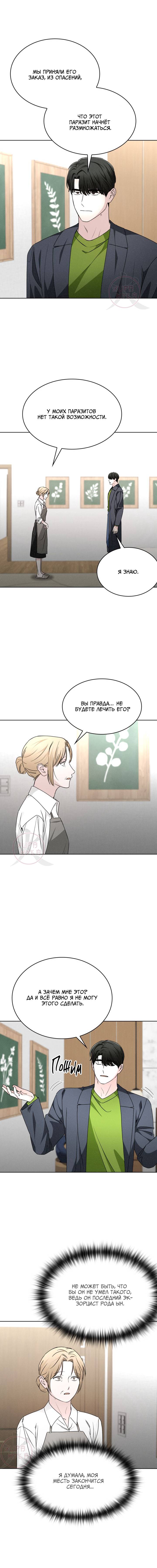 Манга Охота на лиса - Глава 38 Страница 12