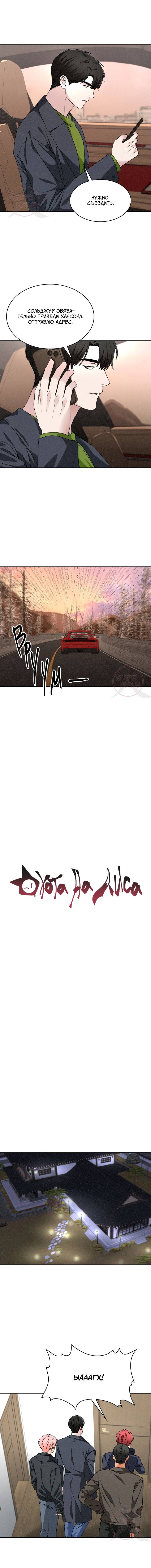 Манга Охота на лиса - Глава 38 Страница 2