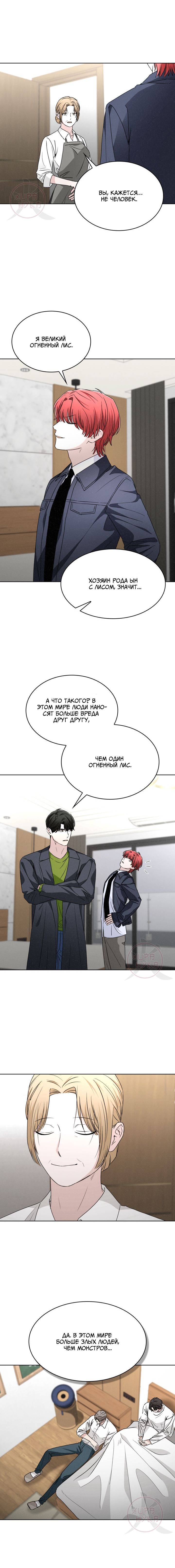 Манга Охота на лиса - Глава 38 Страница 13