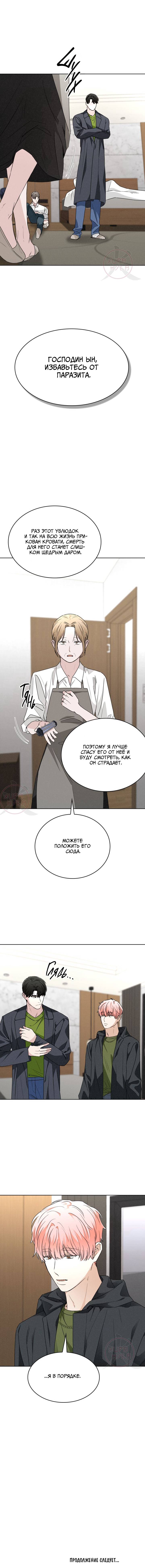 Манга Охота на лиса - Глава 38 Страница 14