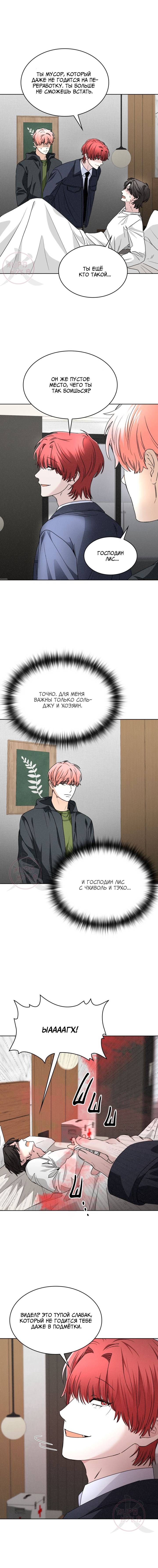 Манга Охота на лиса - Глава 38 Страница 5