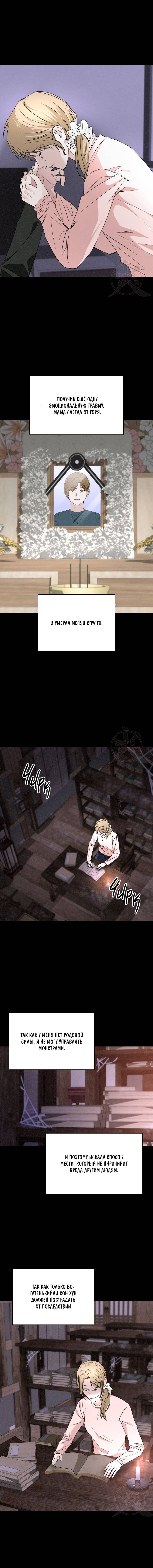 Манга Охота на лиса - Глава 38 Страница 10