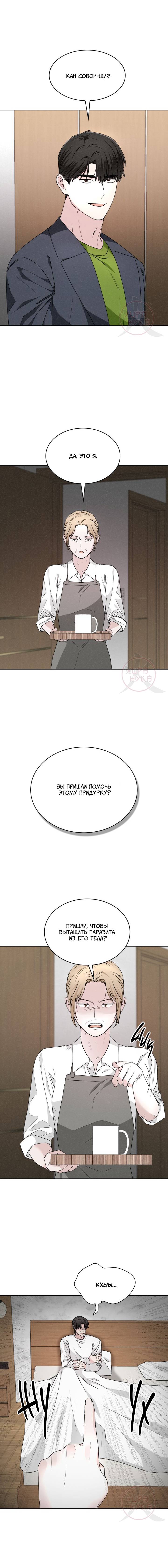 Манга Охота на лиса - Глава 38 Страница 7