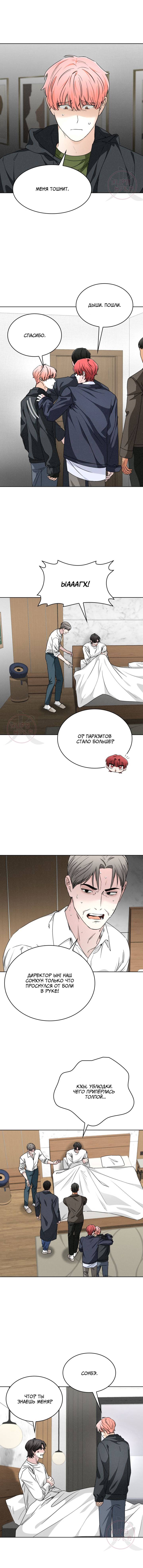 Манга Охота на лиса - Глава 38 Страница 3