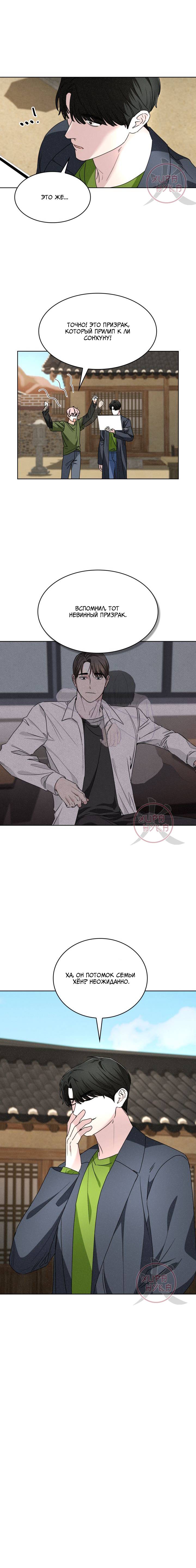 Манга Охота на лиса - Глава 37 Страница 10