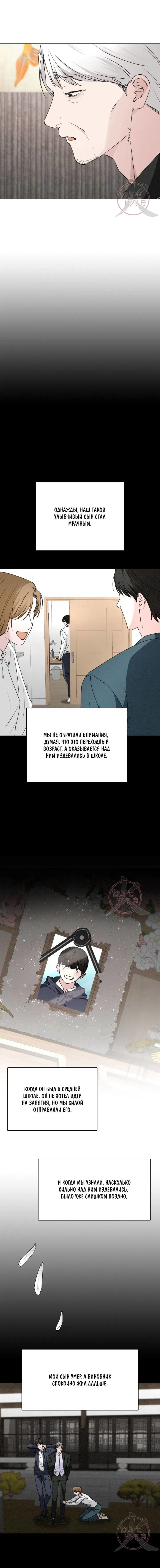 Манга Охота на лиса - Глава 37 Страница 12