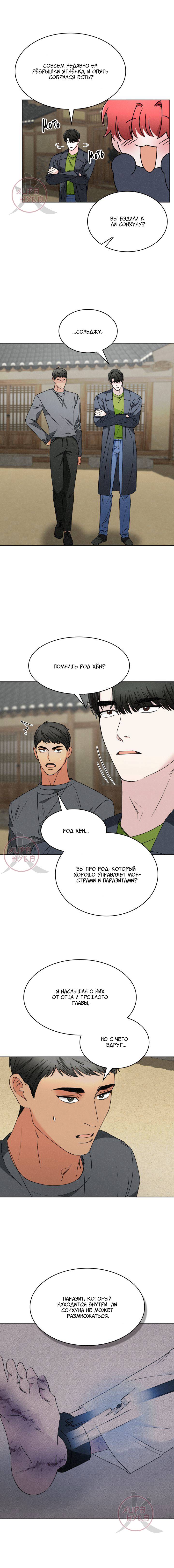 Манга Охота на лиса - Глава 37 Страница 5