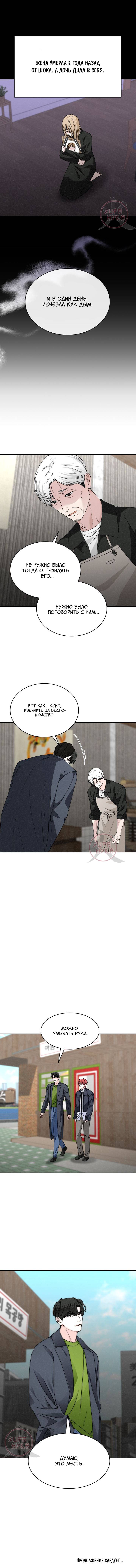 Манга Охота на лиса - Глава 37 Страница 13