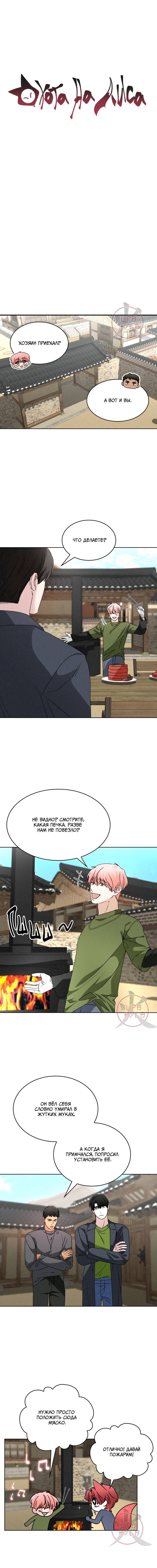 Манга Охота на лиса - Глава 37 Страница 4