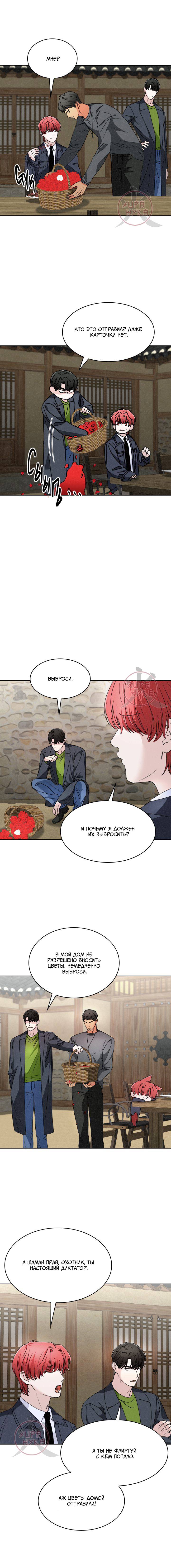 Манга Охота на лиса - Глава 37 Страница 8