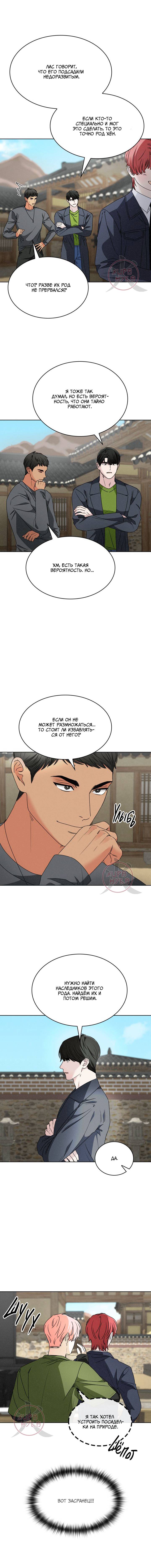 Манга Охота на лиса - Глава 37 Страница 6