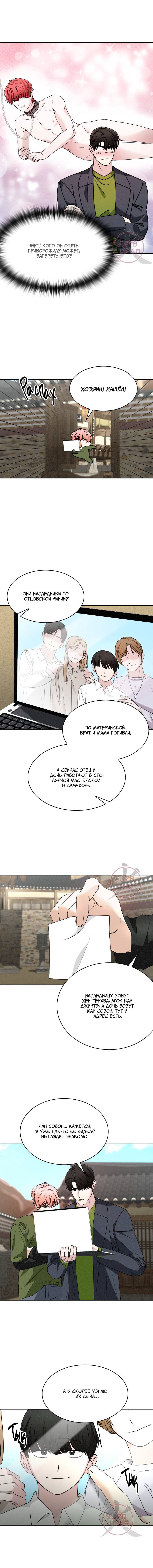 Манга Охота на лиса - Глава 37 Страница 9