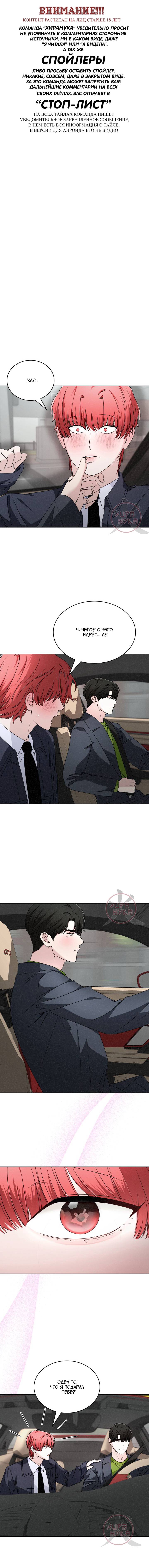 Манга Охота на лиса - Глава 37 Страница 1