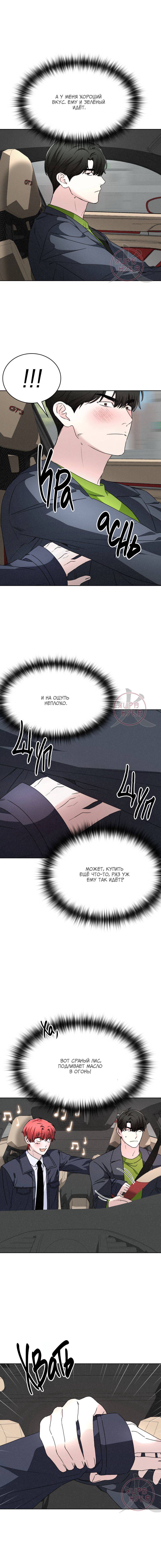 Манга Охота на лиса - Глава 37 Страница 2