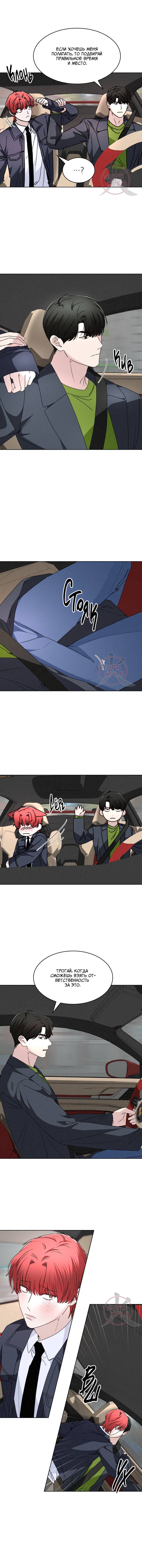 Манга Охота на лиса - Глава 37 Страница 3