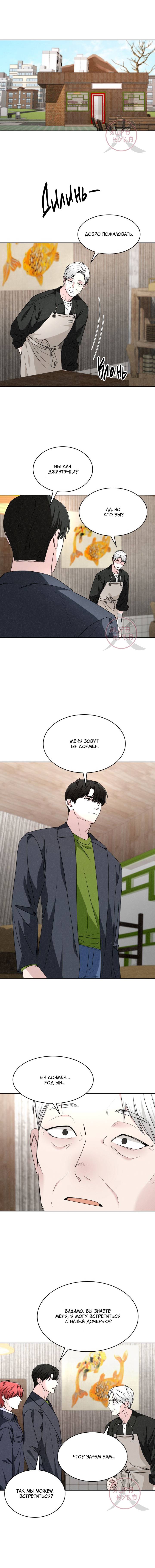 Манга Охота на лиса - Глава 37 Страница 11