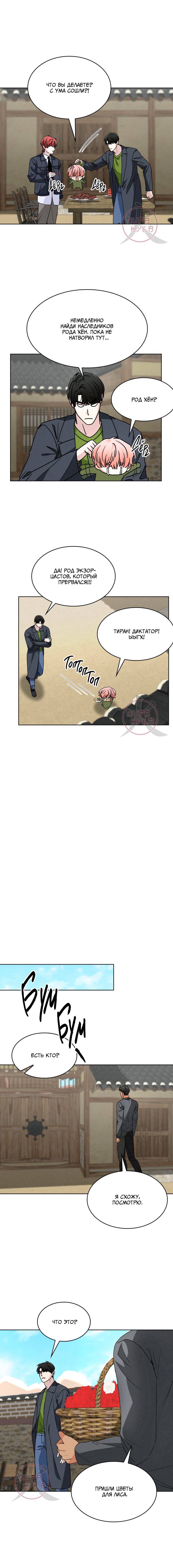 Манга Охота на лиса - Глава 37 Страница 7