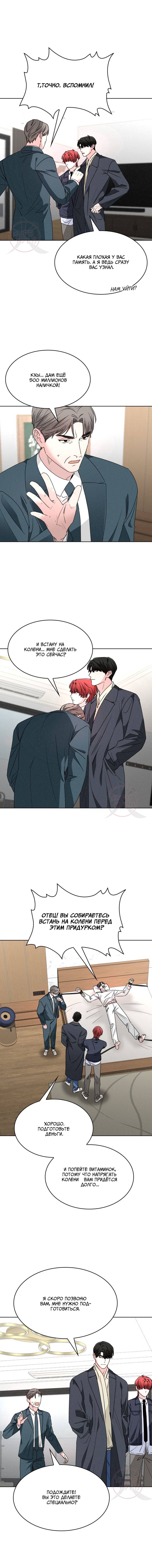 Манга Охота на лиса - Глава 36 Страница 8