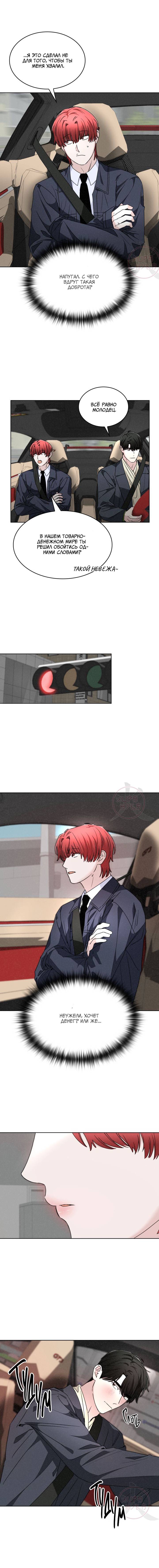 Манга Охота на лиса - Глава 36 Страница 10