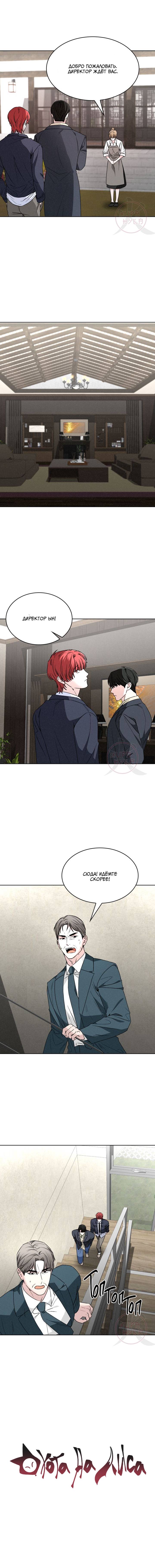 Манга Охота на лиса - Глава 36 Страница 2