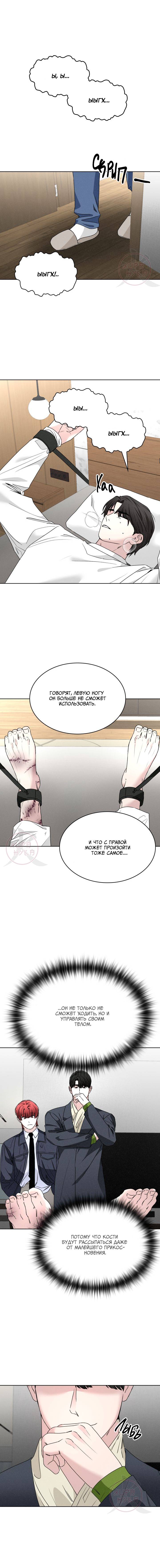 Манга Охота на лиса - Глава 36 Страница 3