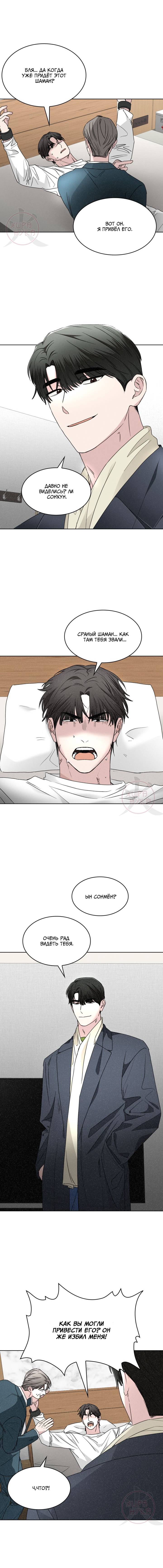 Манга Охота на лиса - Глава 36 Страница 7