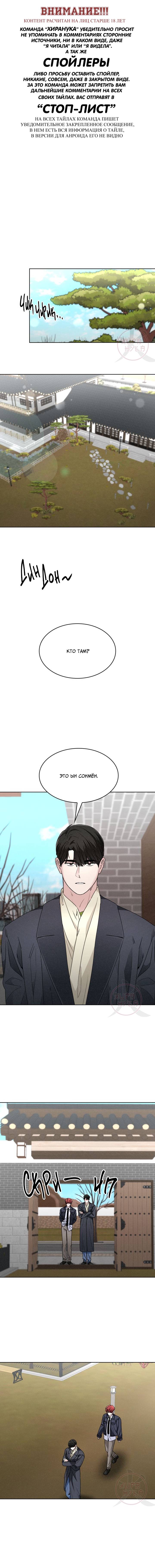 Манга Охота на лиса - Глава 36 Страница 1