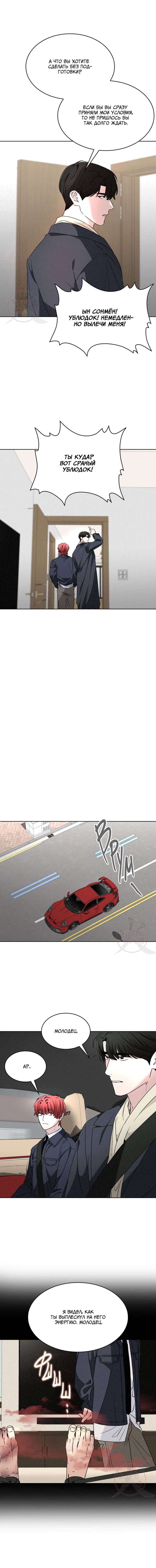 Манга Охота на лиса - Глава 36 Страница 9