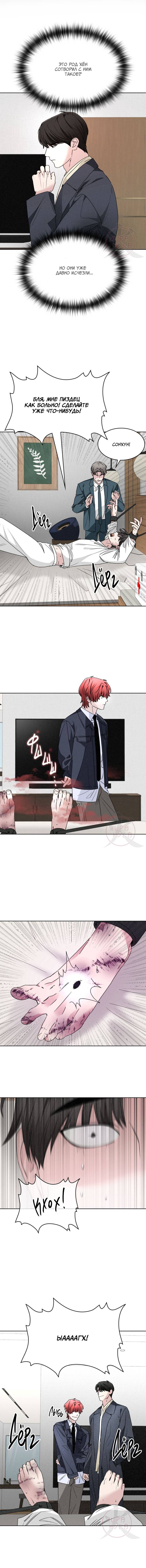 Манга Охота на лиса - Глава 36 Страница 6