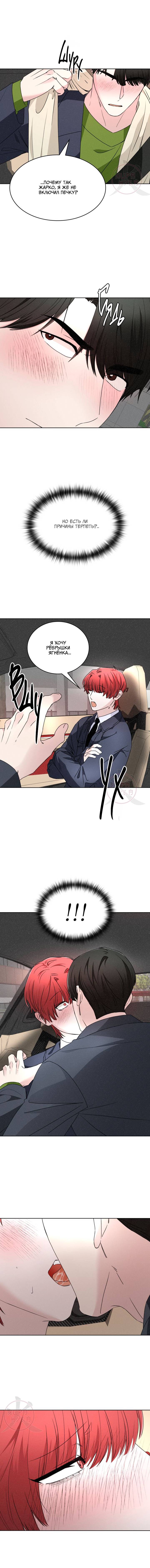 Манга Охота на лиса - Глава 36 Страница 11