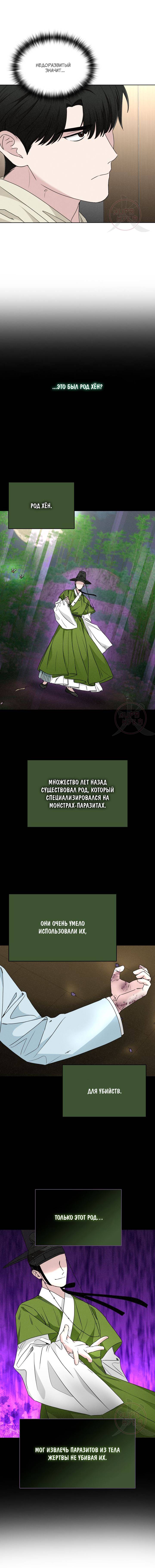 Манга Охота на лиса - Глава 36 Страница 5