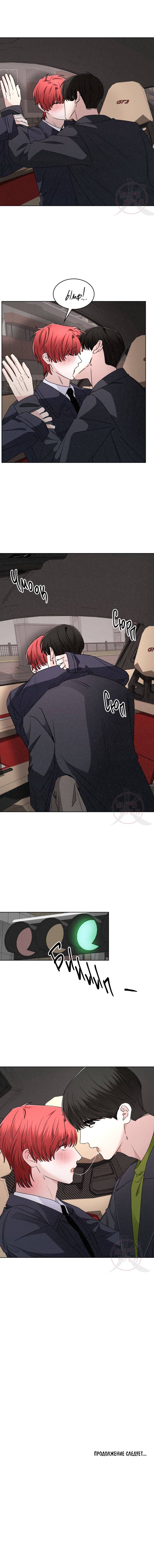 Манга Охота на лиса - Глава 36 Страница 12