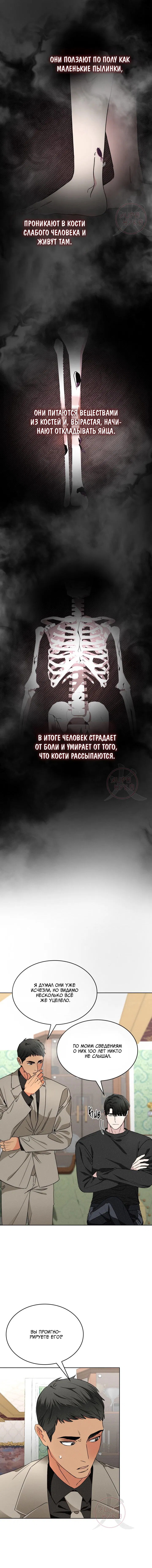 Манга Охота на лиса - Глава 21 Страница 2