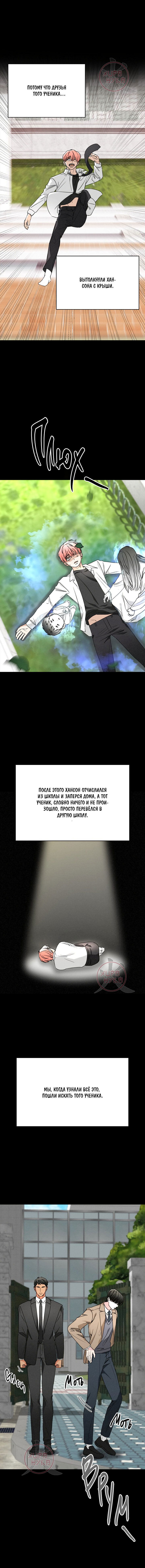 Манга Охота на лиса - Глава 20 Страница 7