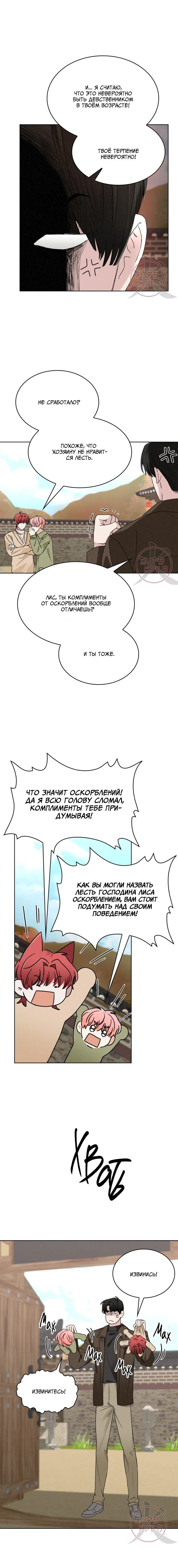 Манга Охота на лиса - Глава 16 Страница 4