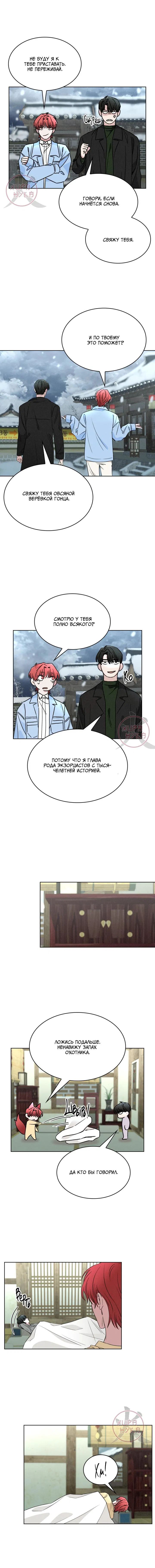 Манга Охота на лиса - Глава 16 Страница 14