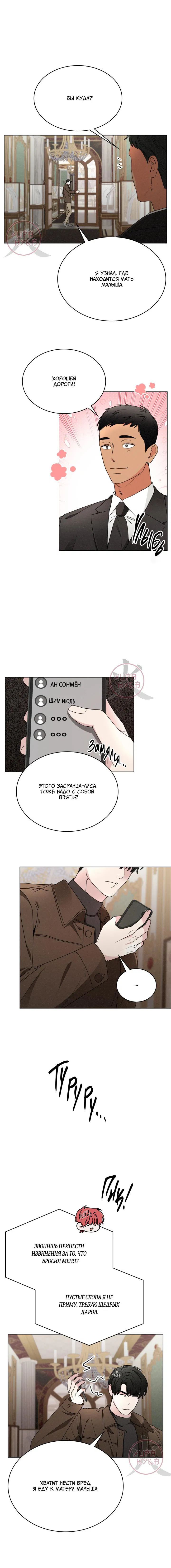 Манга Охота на лиса - Глава 15 Страница 2