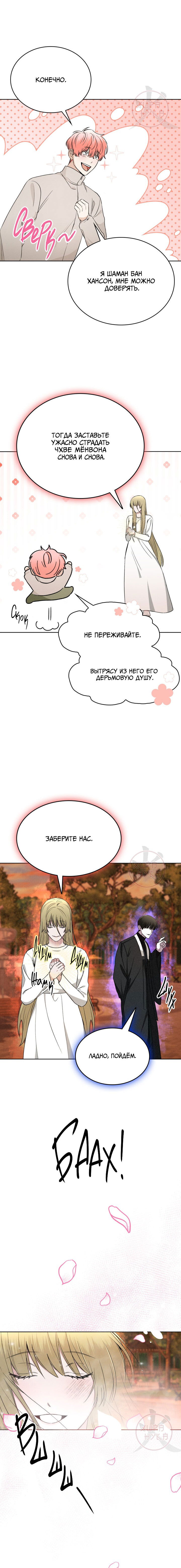 Манга Охота на лиса - Глава 11 Страница 4