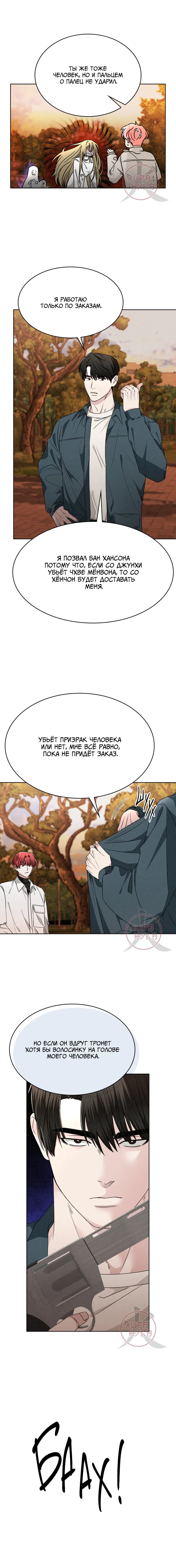 Манга Охота на лиса - Глава 10 Страница 12