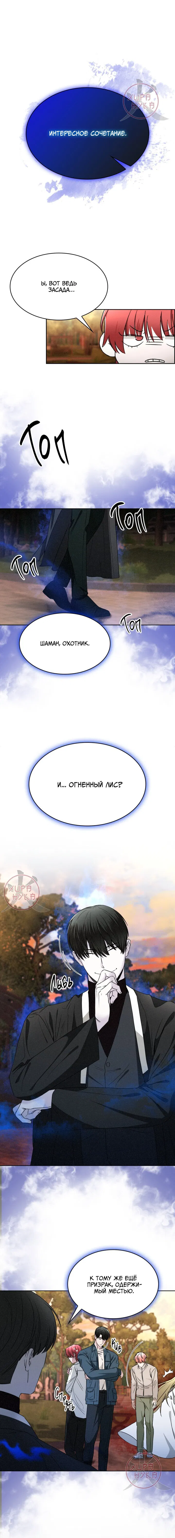 Манга Охота на лиса - Глава 10 Страница 18