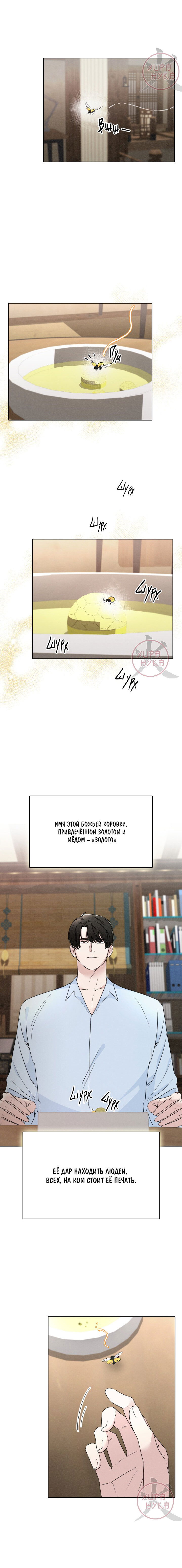 Манга Охота на лиса - Глава 8 Страница 9
