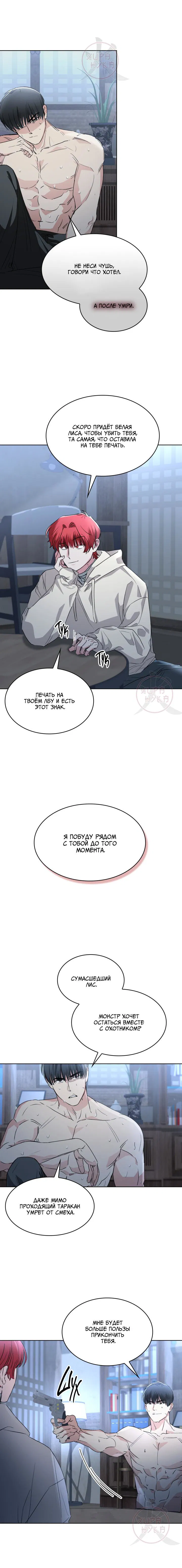 Манга Охота на лиса - Глава 4 Страница 7