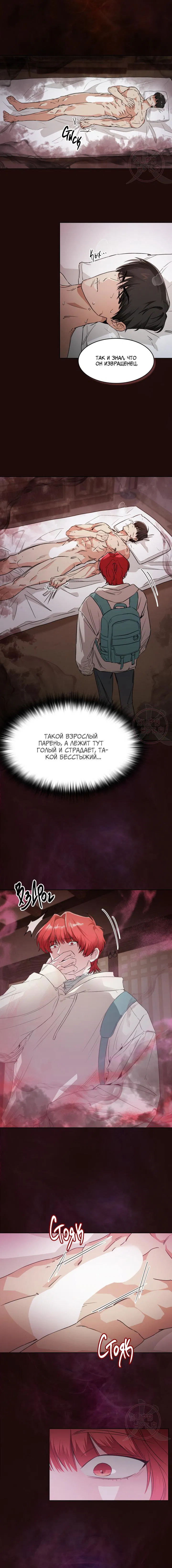 Манга Охота на лиса - Глава 4 Страница 3