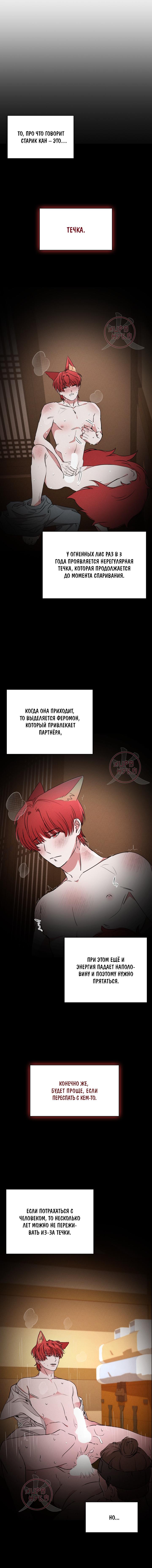 Манга Охота на лиса - Глава 3 Страница 17