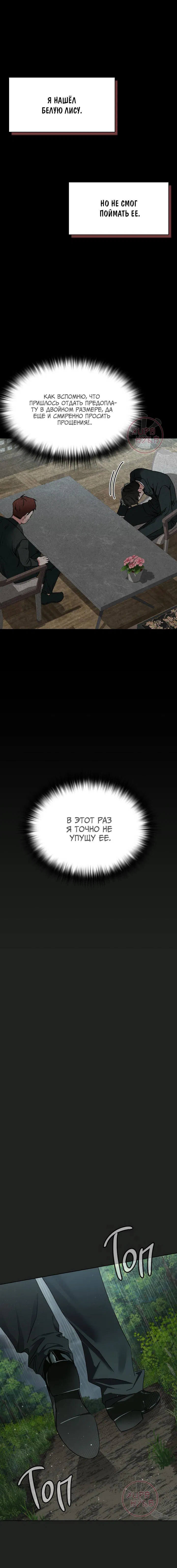 Манга Охота на лиса - Глава 2 Страница 17