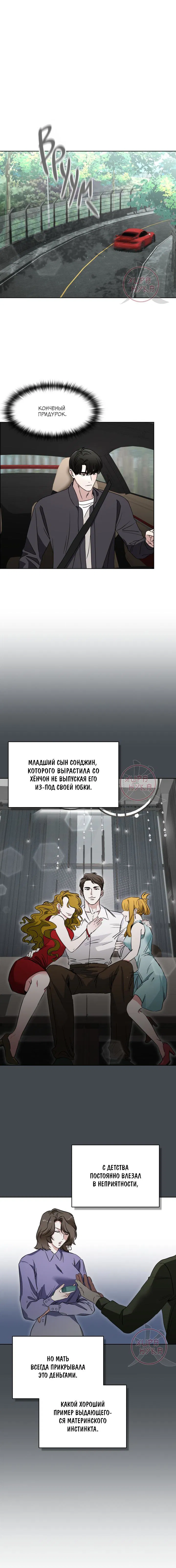 Манга Охота на лиса - Глава 2 Страница 9
