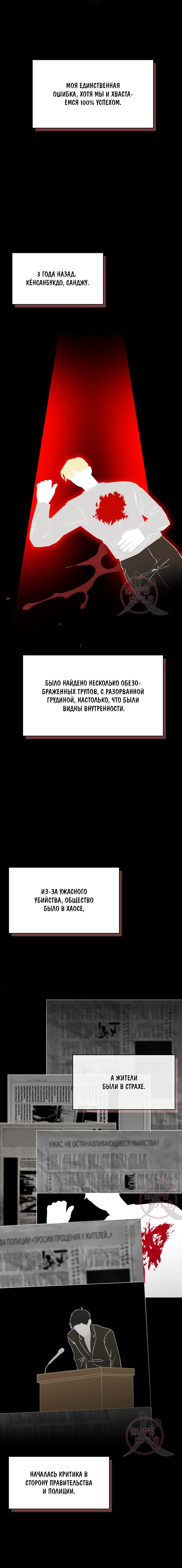 Манга Охота на лиса - Глава 2 Страница 14