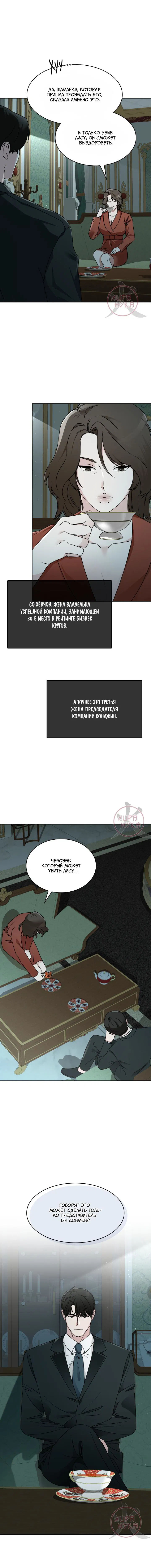 Манга Охота на лиса - Глава 1 Страница 6