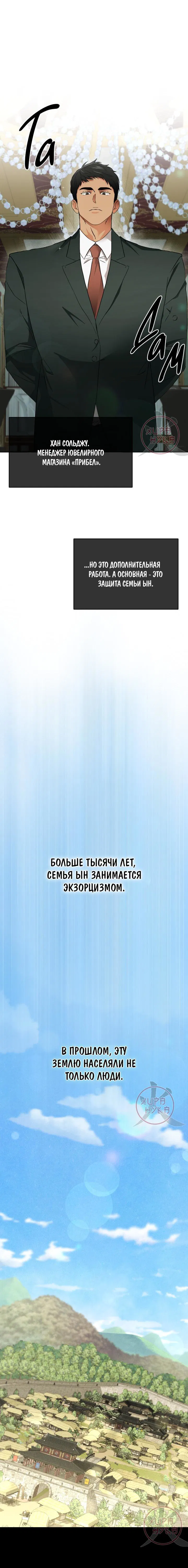 Манга Охота на лиса - Глава 1 Страница 11