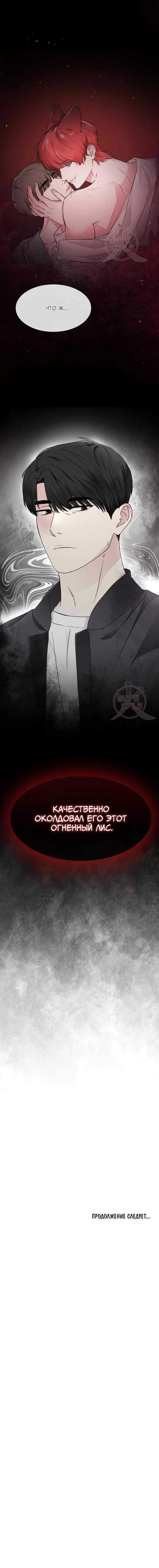 Манга Охота на лиса - Глава 1 Страница 24